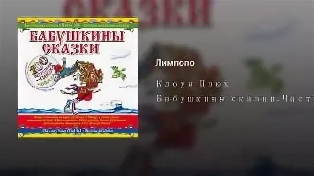 Песенки клоун плюх. Клоун Плюх. ХОХМАЧКИ клоун Плюх. Клоун Плюх частушки о животных.