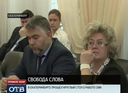 Прямой эфир екатеринбургское тв
