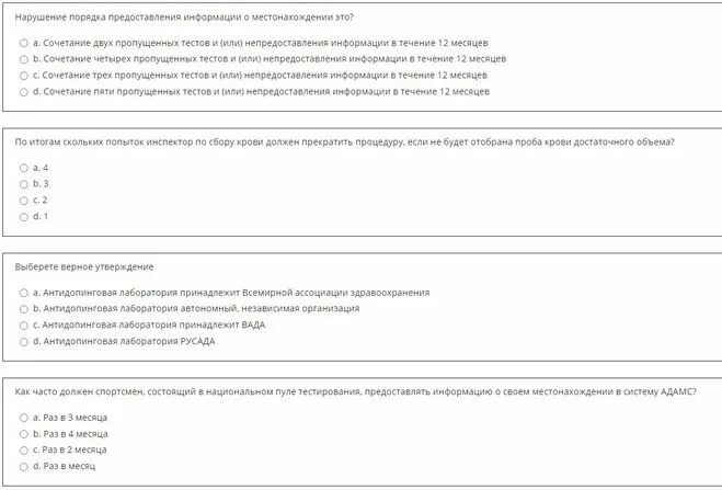 Ответы на вопросы русада 2025 антидопинг тест. Ответы русада 2025 антидопинг на тест. тест русада 2025 ответы на тест.