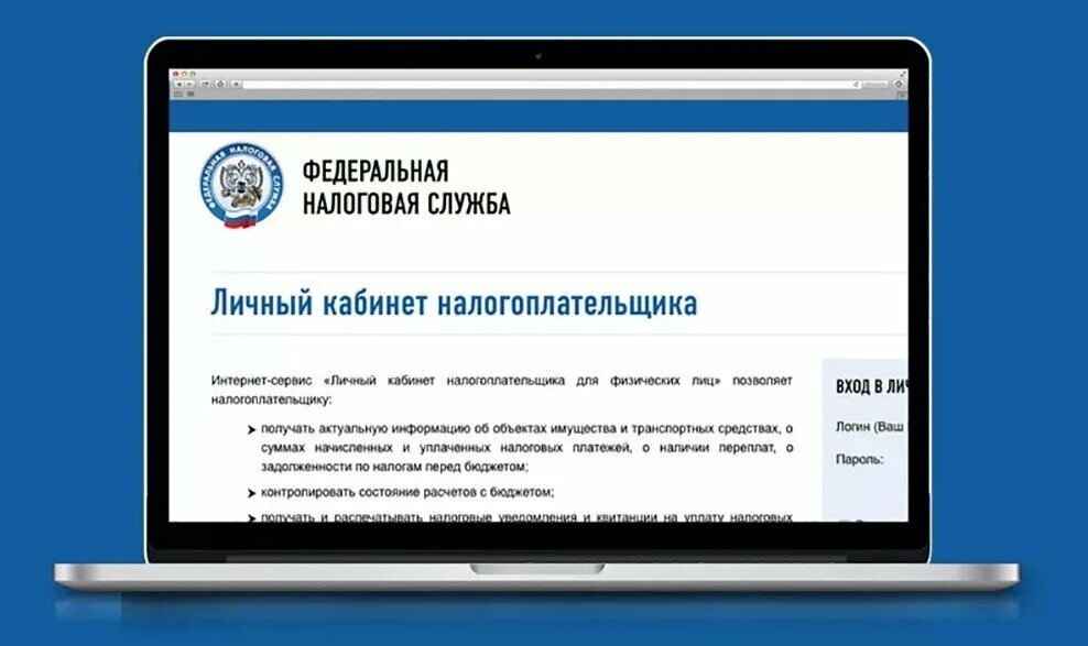 Личный кабинет налогоплательщика вход через телефон