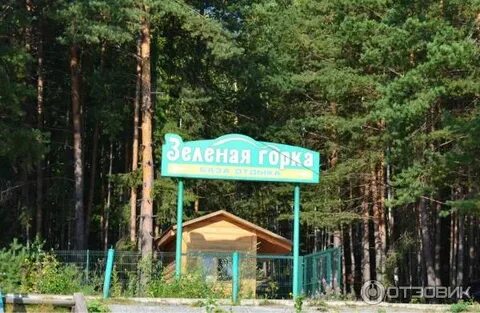Зеленая горка калиново