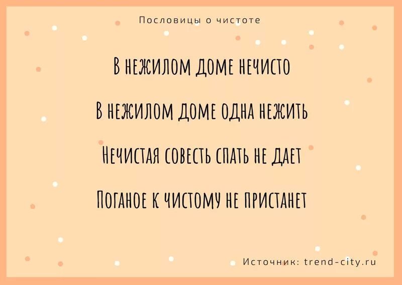 Чистота признак. Поговорки про чистоту. Пословицы о чистоте. Пословицы и поговорки о чистоте и порядке. Поговорки о чистоте в доме.