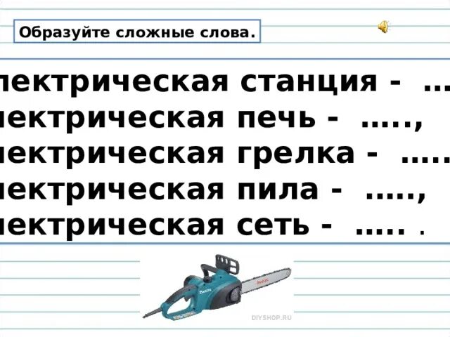 Сложное слово хороший. Сложные слова. Самые сложные слова. Сложные слова в русском. Интересные сложные слова.