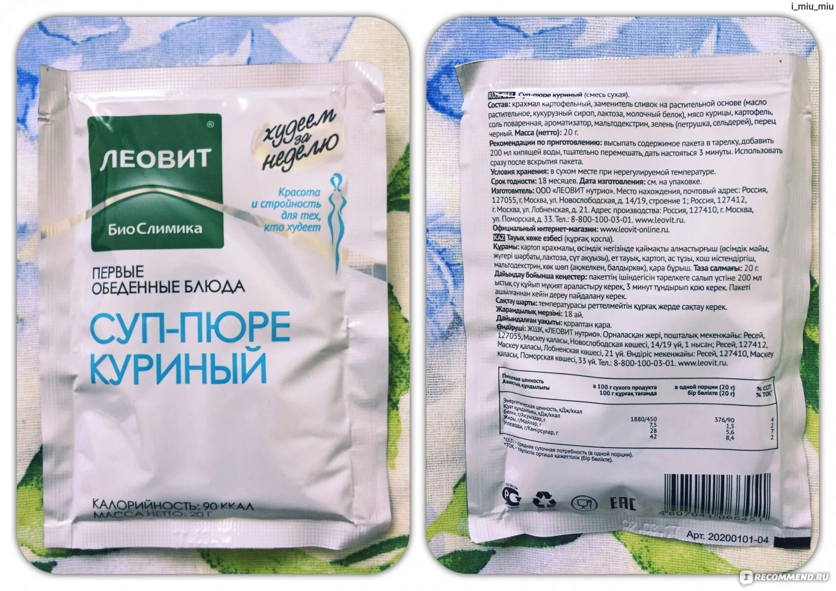 Леовит для онкобольных. Леовит. леовит производитель. леовит казахстан. леовит гастро состав.
