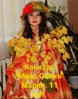 Визитка на конкурс мисс осень
