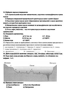 Литосфера 6 класс контрольная работа