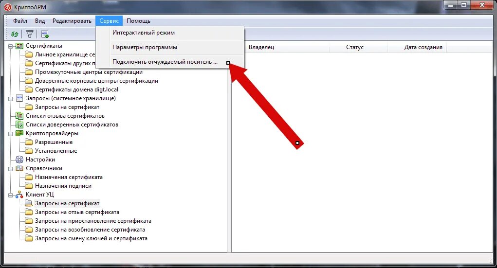 Построить цепочку сертификатов для доверенного корневого центра