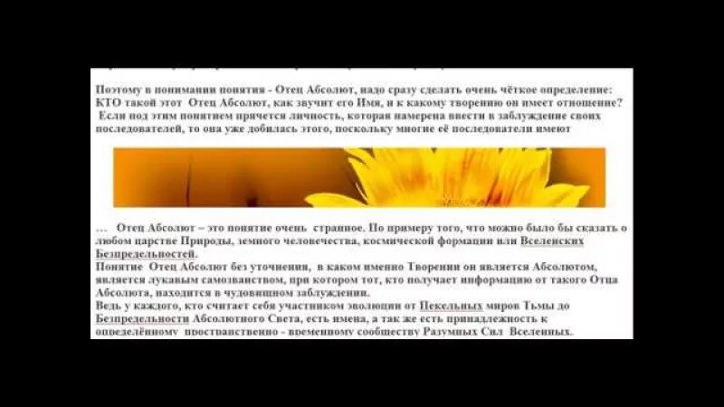 Послания отца Абсолюта. Послание отца Абсолюта через марту Возрождение. Мировединиеот отца абсалюта. Сайт Возрождение отец Абсолют через марту.