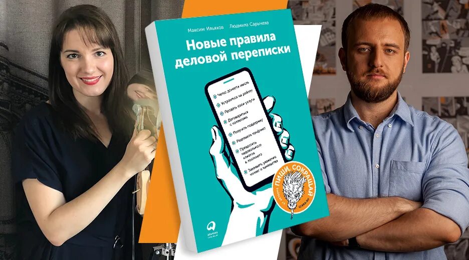 Правило новое 2019. Новые правила деловой переписки. Новые правила деловой пер. Новые правила деловой переписки книга. Новые правила деловой переписки обложка.