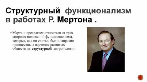 Мертон р явные и латентные функции
