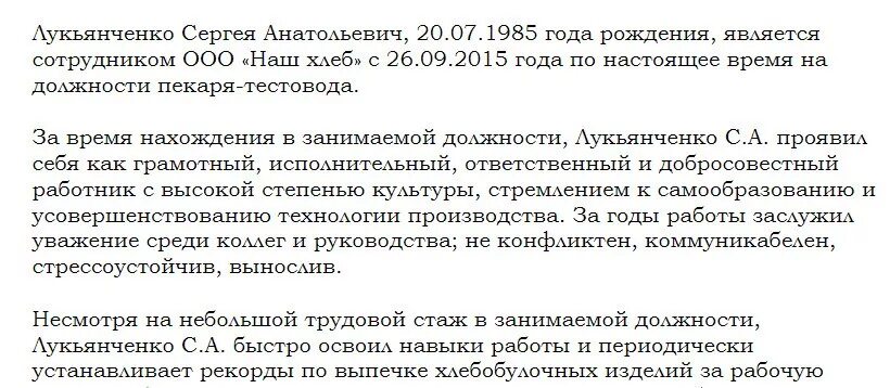 Образец характеристики на награждение почетной грамотой образец. Характеристика на работника для награждения образец. Образец характеристики на предпринимателя для награждения образец. Характеристика сотрудника для награждения почетной грамотой образец.