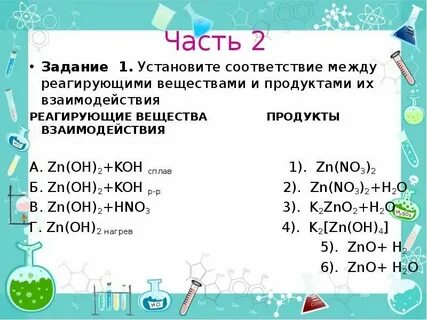 Zn koh n2