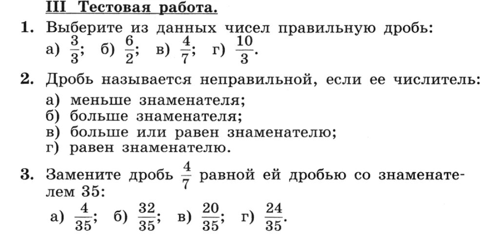 Сравнение дробей тесты 5 класс