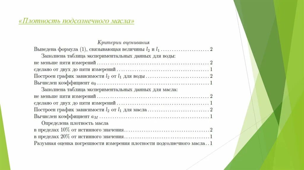 Плотность растительного масла. Плотность подсолнечного масла масла. Плотность подсолнечного месло. Плотность масла растительного подсолнечного. Плотность подсолнечного масла физика 7 класс