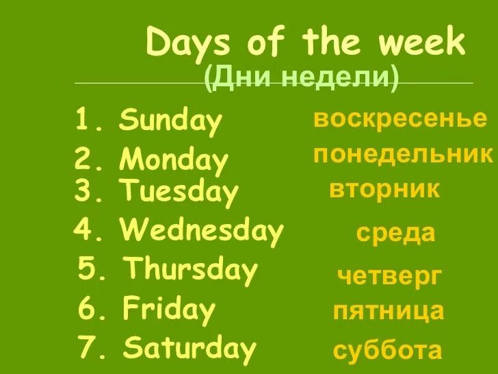 Weekday перевод