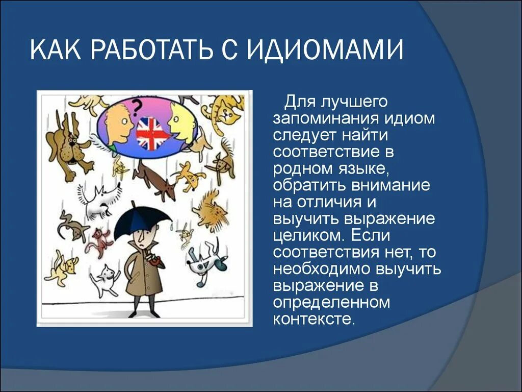 Что такое идиомы в английском языке. Идиомы d английском языке. Английский язык. Идиомы. Что такое идиом в английском языке. Идиома это.