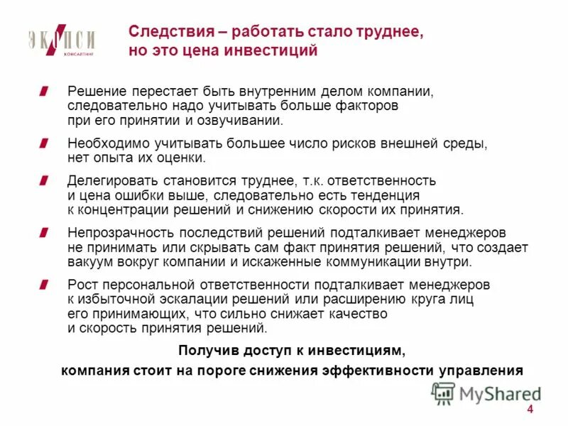 При принятии решения об инвестировании предприниматели исходят из. Принятие решения об инвестировании. Влияют на принятие решений об инвестировании. Анализ деятельности организации презентация. Как работает следствие.