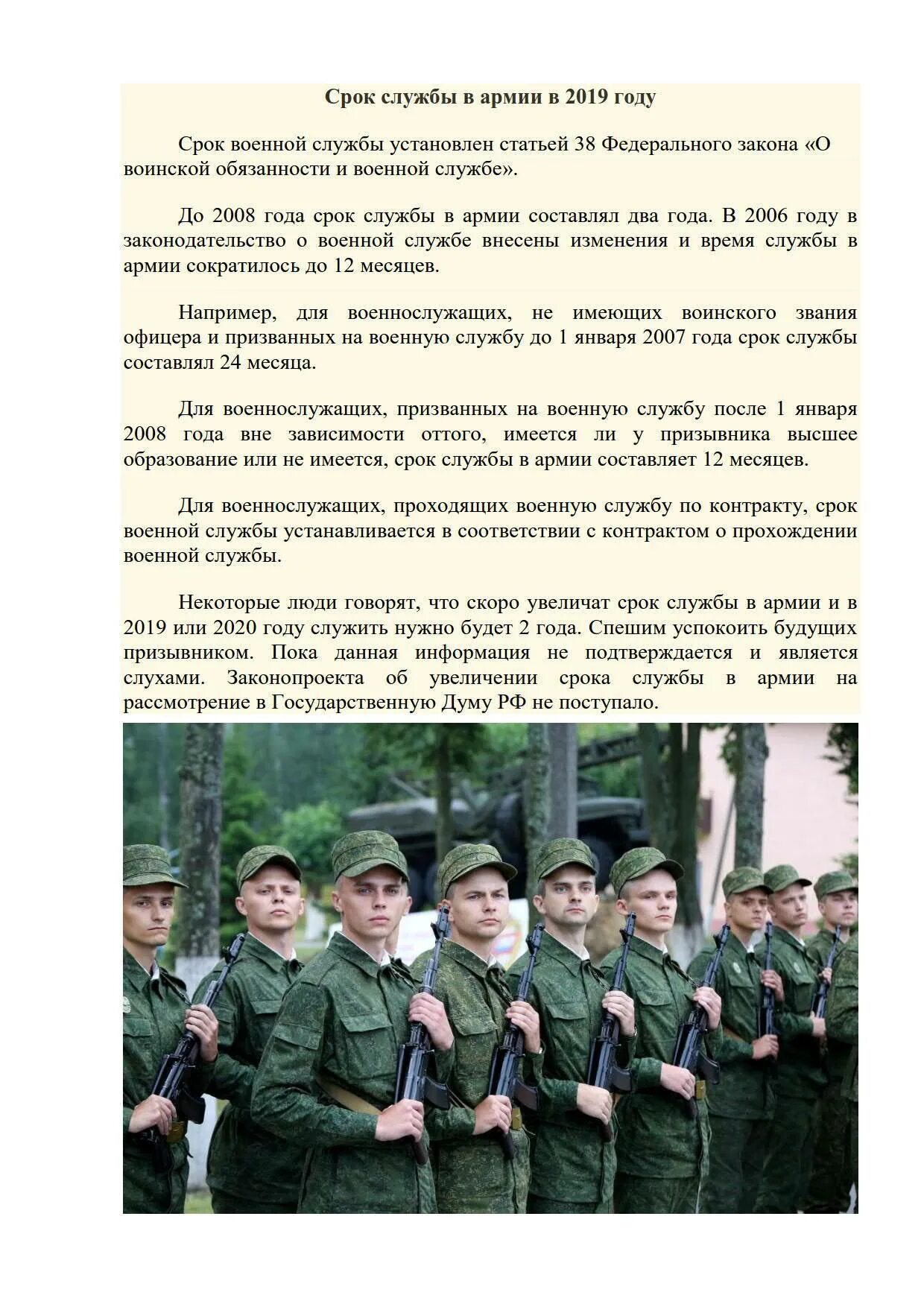 Срок службы в армии. Периоды службы в армии. Срок службы в армии увеличат. Время службы в армии. Увеличение сроков службы в армии в 2024