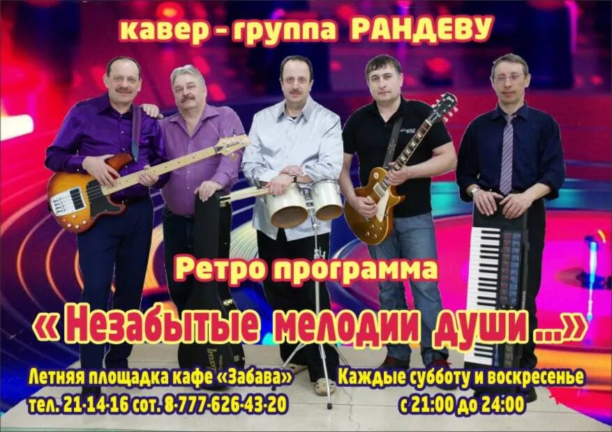 Группа рандеву киров. Группа рандеву киров. Кавер группа рандеву киров. Рандеву кавер. Афиша пивного бара.