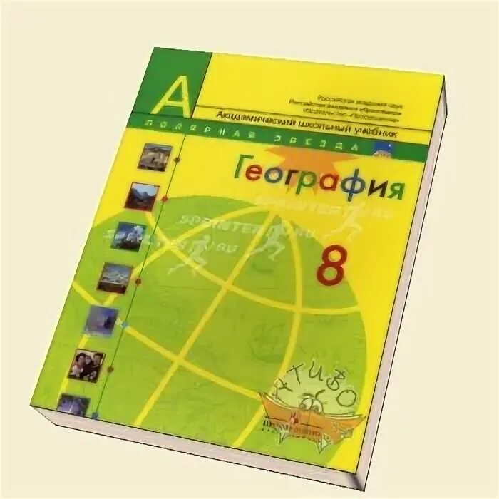 География 8 класс полярная звезда конспекты