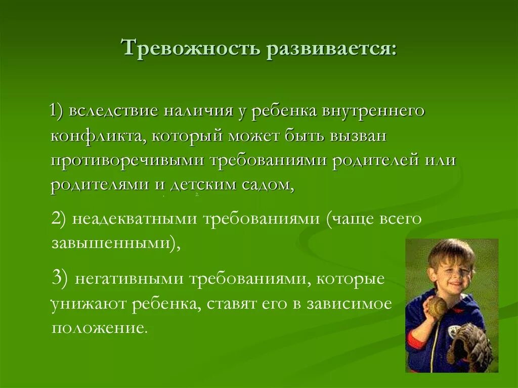 Реактивная тревожность. Тревожность презентация. Презентация про тревожность у подростков. Проявление межличностной тревожности. Повышенная тревожность у ребенка.