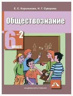 Обществознание 6 класс страница 40