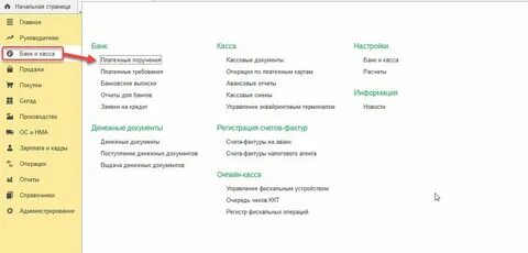 Банковская выписка в формате 1с