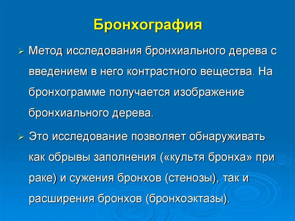 Подготовка к бронхографии алгоритм