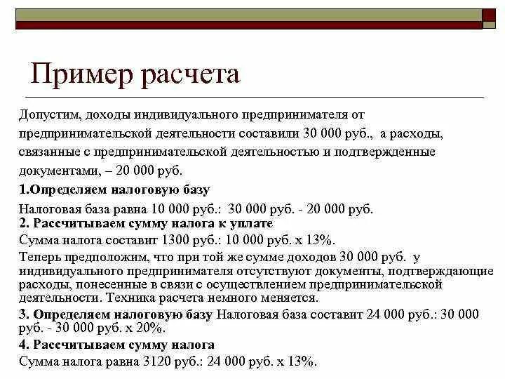 Налоги связанные с реализацией. Как рассчитывается доход у ИП. Доход по ИП налогообложение. Как посчитать доходы ИП на УСН. Пример налогообложения доход.