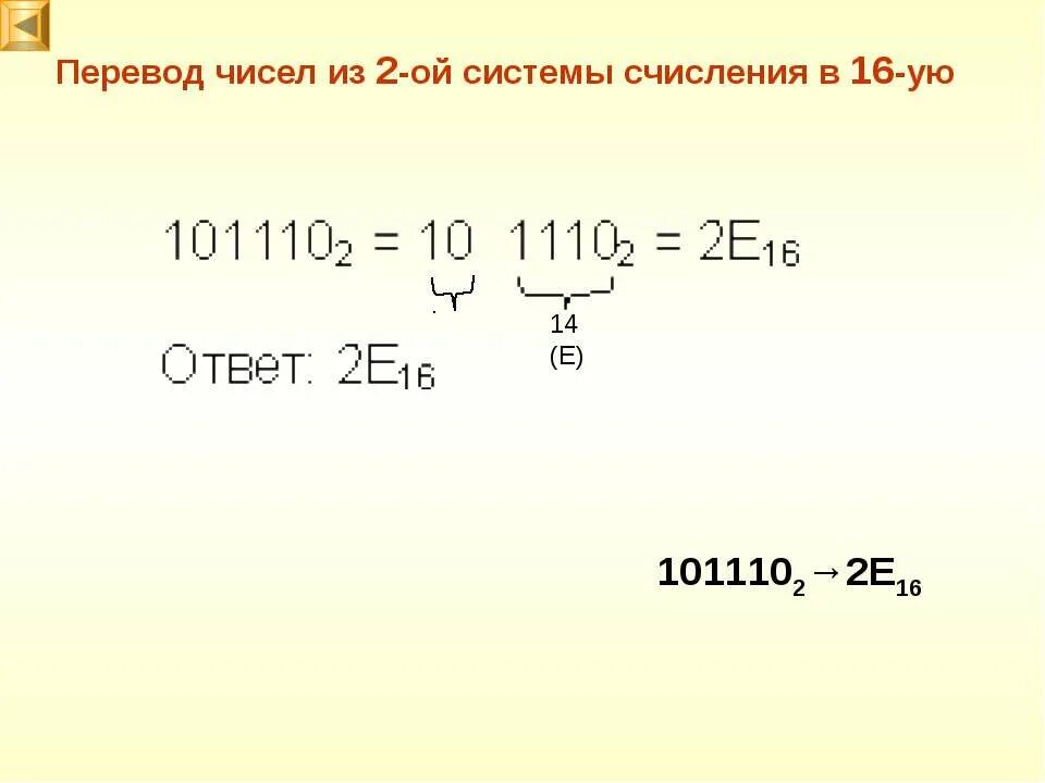 Как привести число в десятичную систему счисления. 10 в двоичной системе счисления. Как перевести в 2 систему счисления. Таблица перевода в двоичную систему счисления. Как перевести из 2 системы в 10 систему счисления.