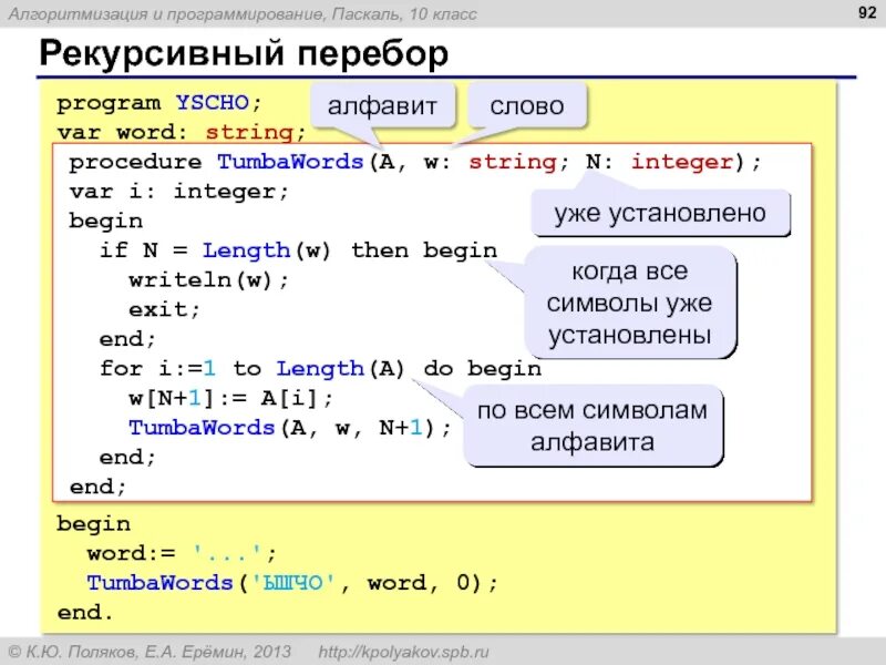 Программирование begin end программа. Программирование на языке паскаль 10 класс. программирование 10 класс паскаль. рекурсивный перебор паскаль. программировании текста на паскале.