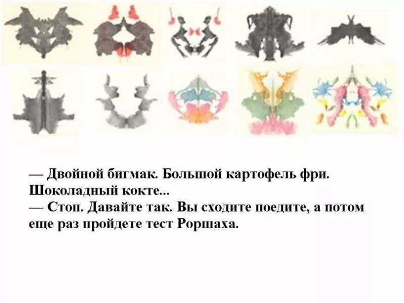 Роршах расшифровка. Роршах расшифровка. Роршах расшифровка. Психология пятна роршаха расшифровка картинок. Психологический тест пятна роршаха ответы.