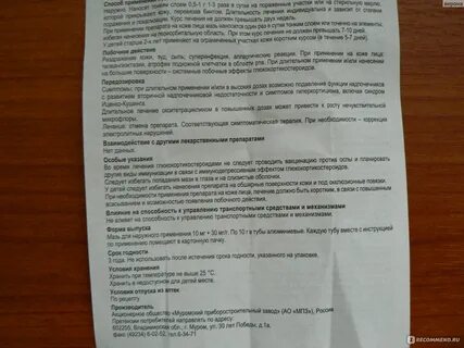 Гиоксизон акрихин инструкция