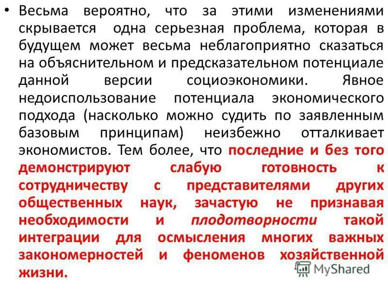 Стих про северное сияние. Один из семи металлов. Весьма вероятно. Матрица вероятности и последствий рисков пример. Весьма вероятно.