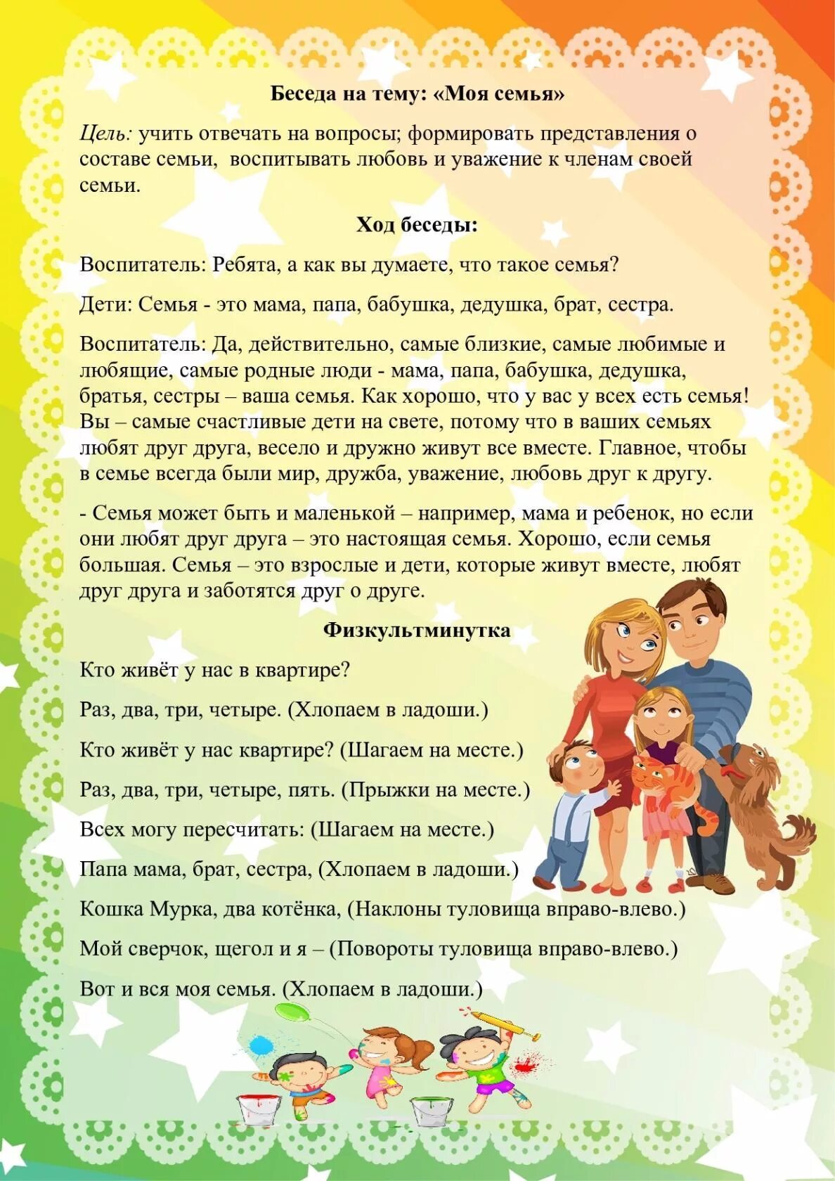 Неделя семьи рекомендации для родителей. Беседа моя семья. Цели и задачи семьи. Тематические беседы с детьми. Беседа с детьми в средней группе.