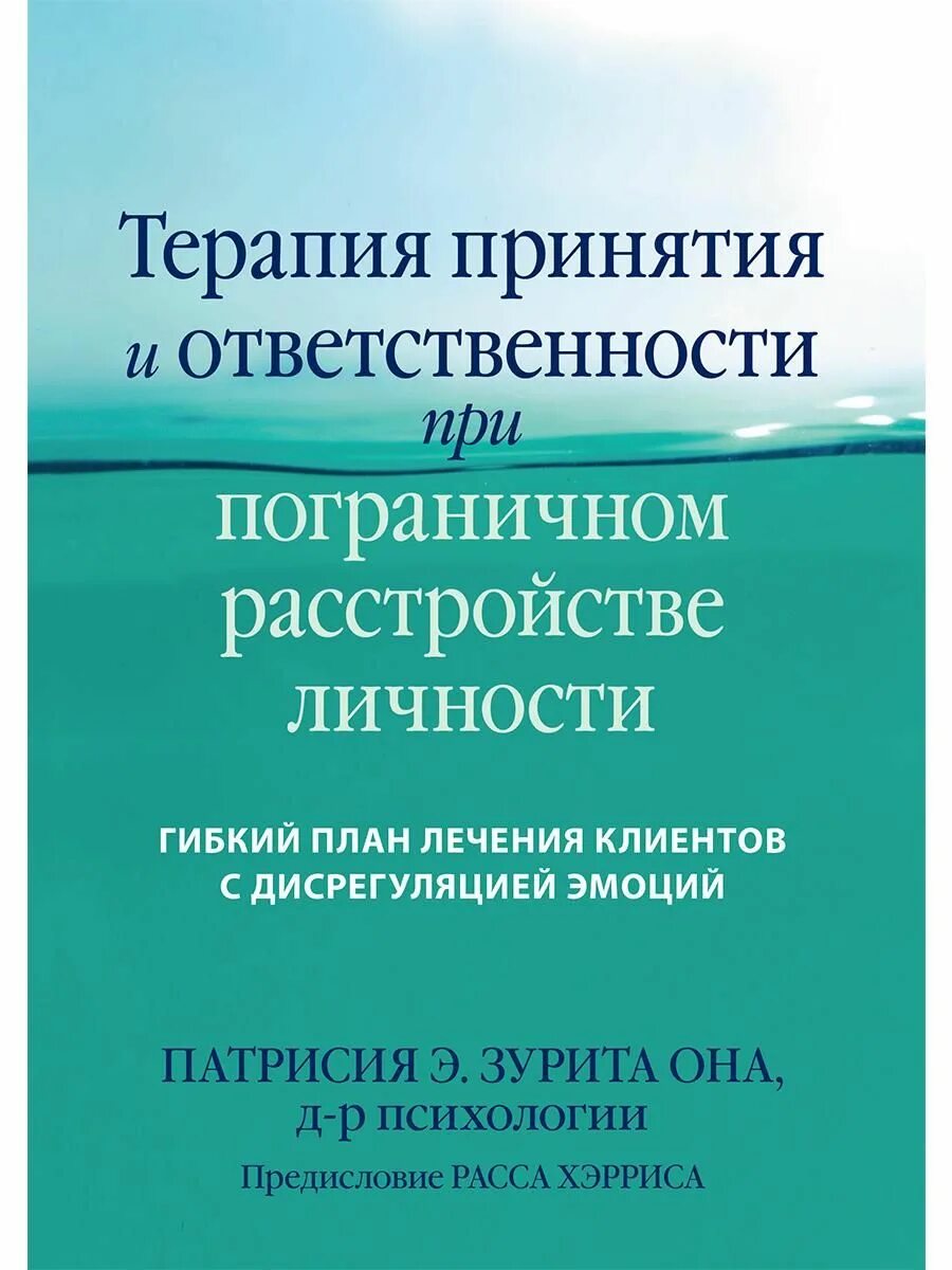Полное наглядное по терапии принятия ответственности