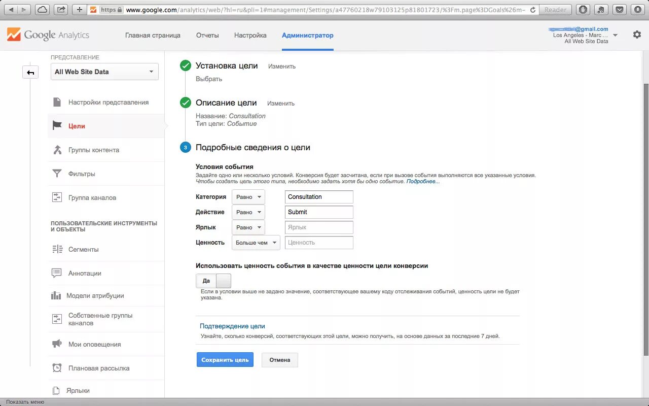 Событие google analytics. Google analytics цели. пример цели событие гугл аналитика. google analytics wordpress как настроить. цель создания гугл.