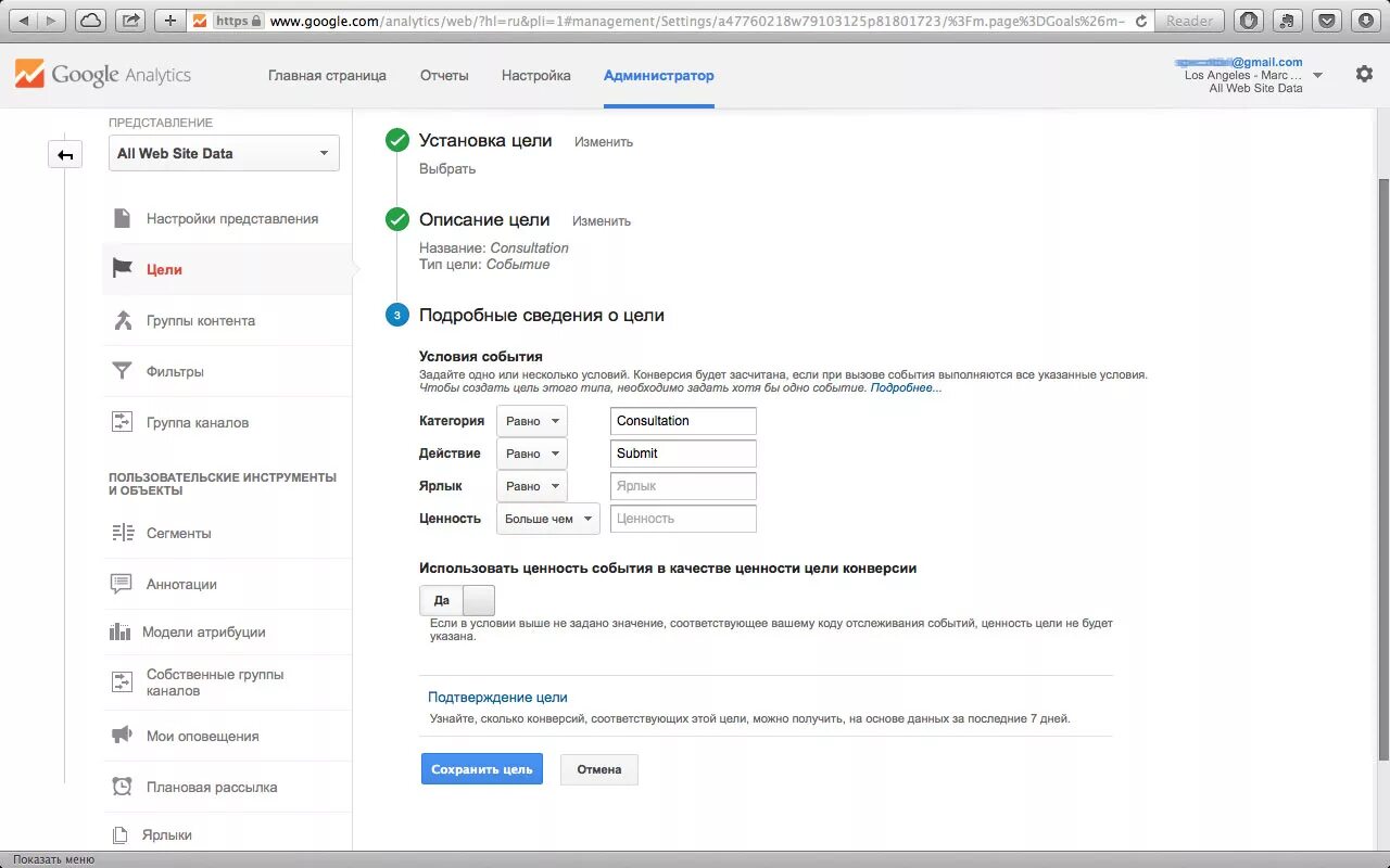 Google Analytics цели. Идентификатор цели гугл аналитикс. Цель создания гугл. Пример цели событие гугл Аналитика.