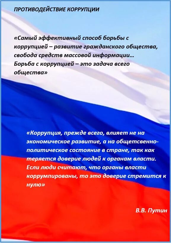 Памятка о противодействии коррупции для родителей. Детский сад противодействие коррупции. Памятка о противодействии коррупции для работников доу. Памятка противодействие коррупции. Памятка противодействие коррупции.