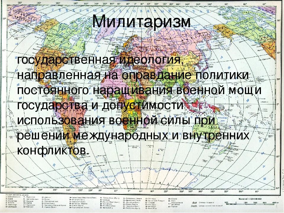 Милитаризация это в географии. Милитаризм это кратко. Милитаризм страны. Милитаризм это простыми словами.