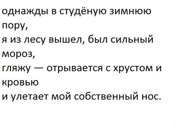 Однажды в студеную зимнюю пору разбор. Однажды в студеную зимнюю пору разбор