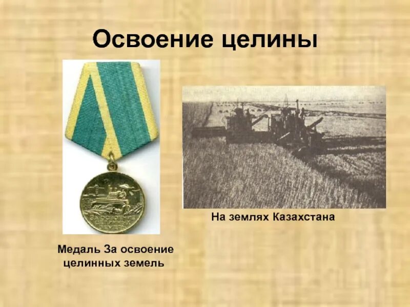 Целинные земли казахстана на карте. Районы освоения целины и залежных земель на карте. Целинные земли казахстана на карте. Освоение целины карта. Освоение целины хрущев в казахстане.
