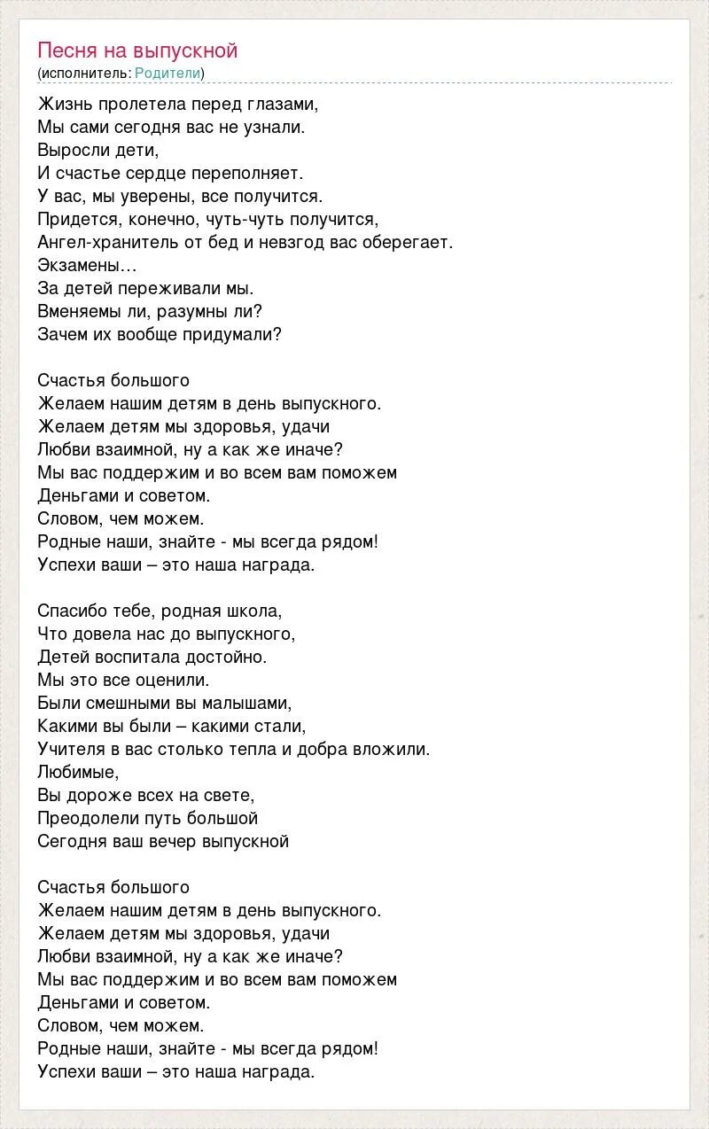 Песни переделки для отца. Текст песни родителям. Текст песни родители. Текст песни родители. Слова песни выпускной.
