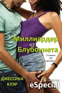 Читать книгу миллиардер