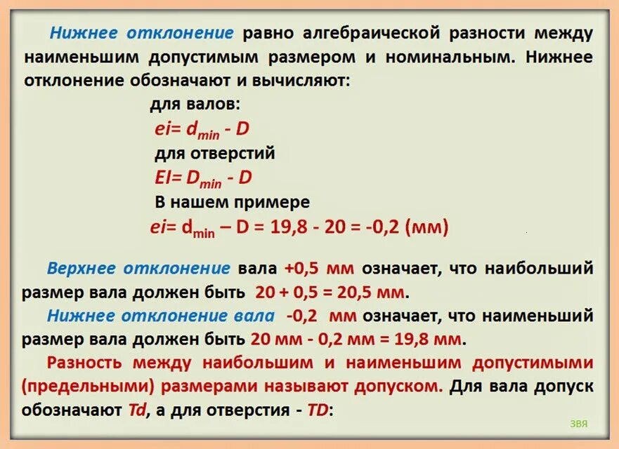 Как определить наименьший определенный размер наибольший. Отклонение и допуски на размеры деталей 7 класс. разность между наибольшим и наименьшим допустимыми размерами детали. отклонения и допуски на размеры деталей 7 класс технология. допуск разность между наибольшим и наименьшим.