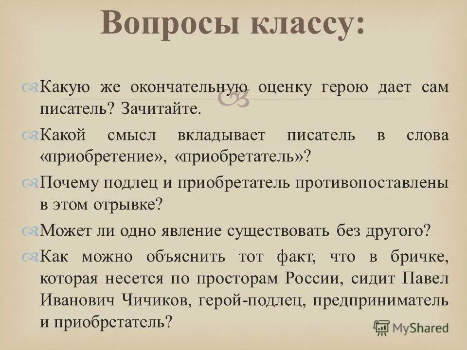 Подлец содержание. Подлец содержание. Кто такой чича. Цитаты про проектирование. Какой смысл писатель вкладывал в понятие мир.