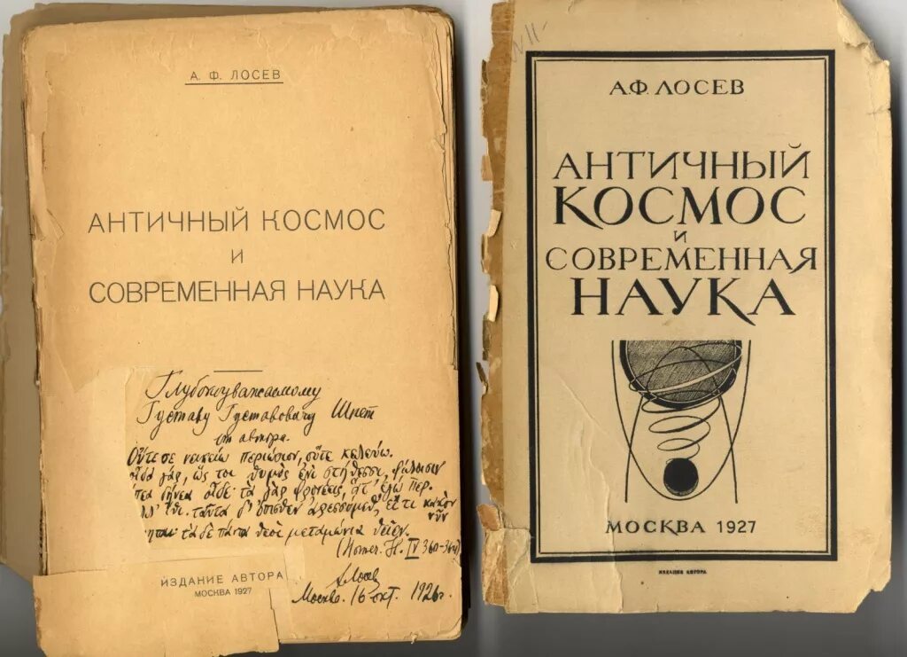 Древняя научная книга