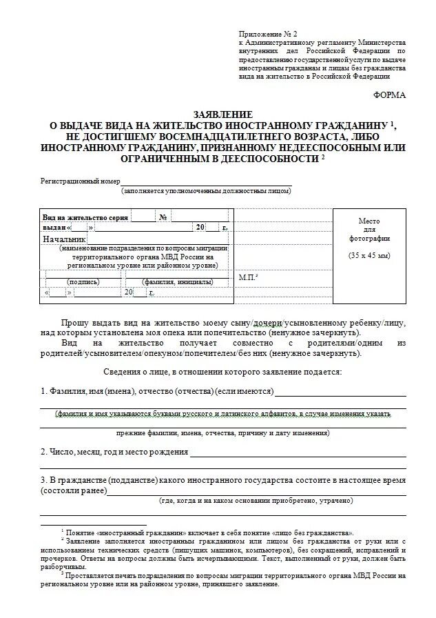 Срок регистрации внж. Образец заявления на вид на жительство в России. Заявление вид на жительство РФ образец Бланка.