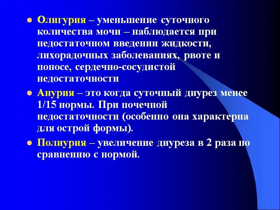 Олигурия. Уменьшение суточного количества мочи. Уменьшение количества мочи причины. Уменьшение суточного объема мочи это. Уменьшение мочеиспускания