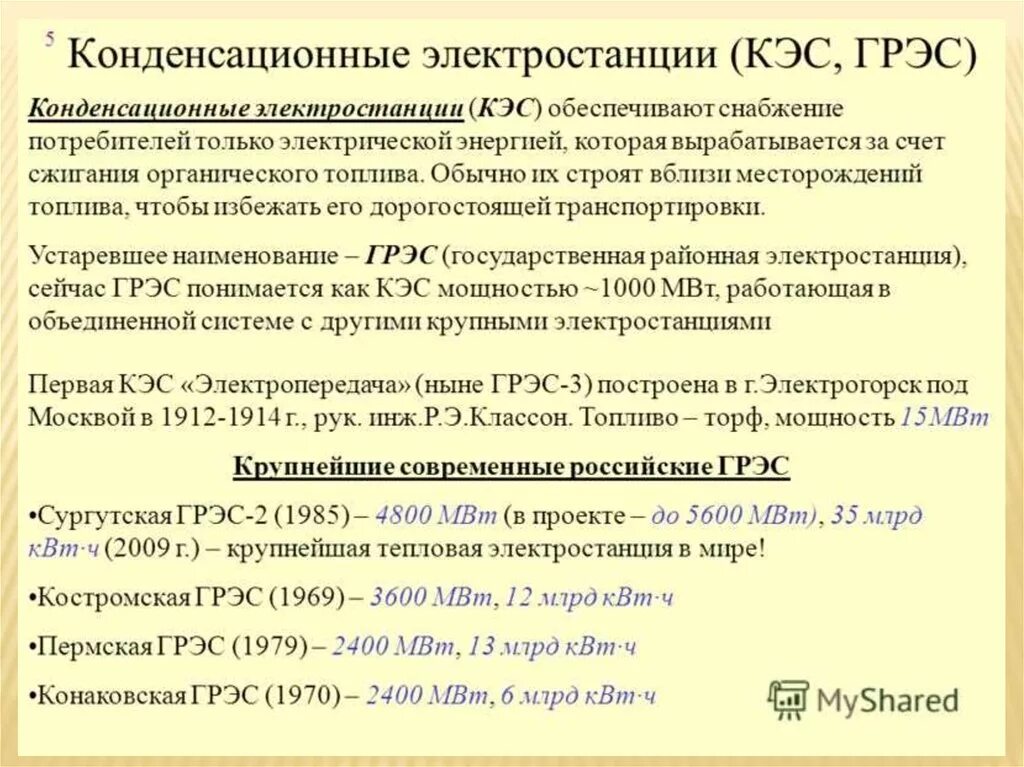 Разделы кэс. Конденсационная электростанция кэс. Разделы кэс. Конденсационная электростанция кэс. Служба кэс.